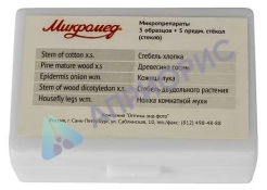 Микропрепараты 5 образцов + 5 предм. стёкол - пластик